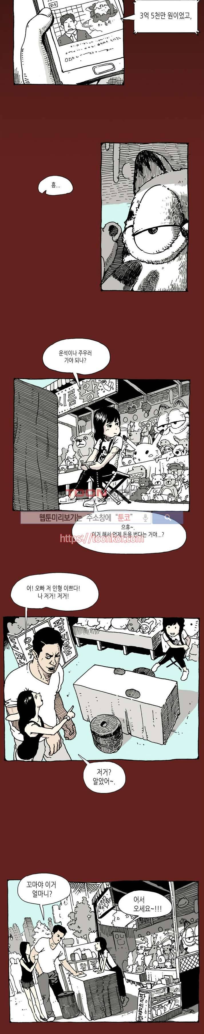 놈들이 온다 1화 3