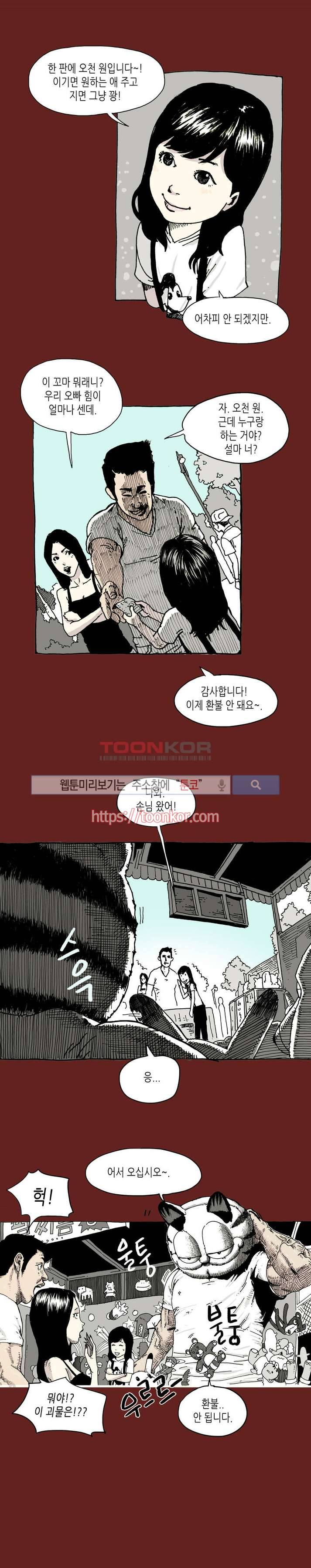놈들이 온다 1화 4