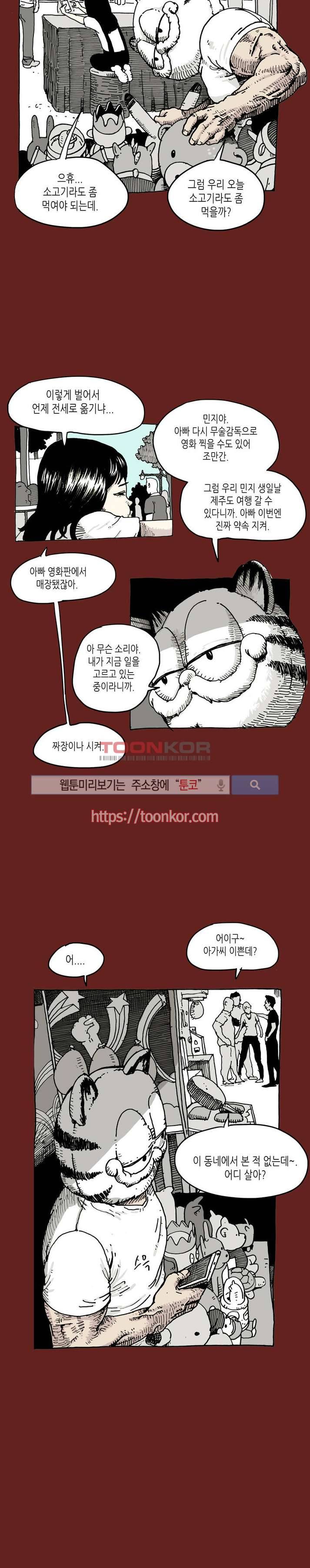 놈들이 온다 1화 6