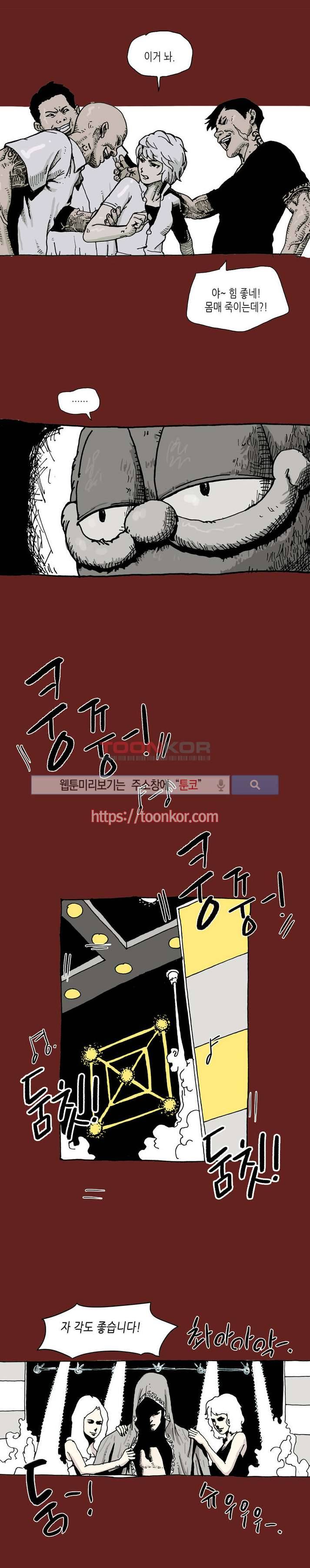 놈들이 온다 1화 7