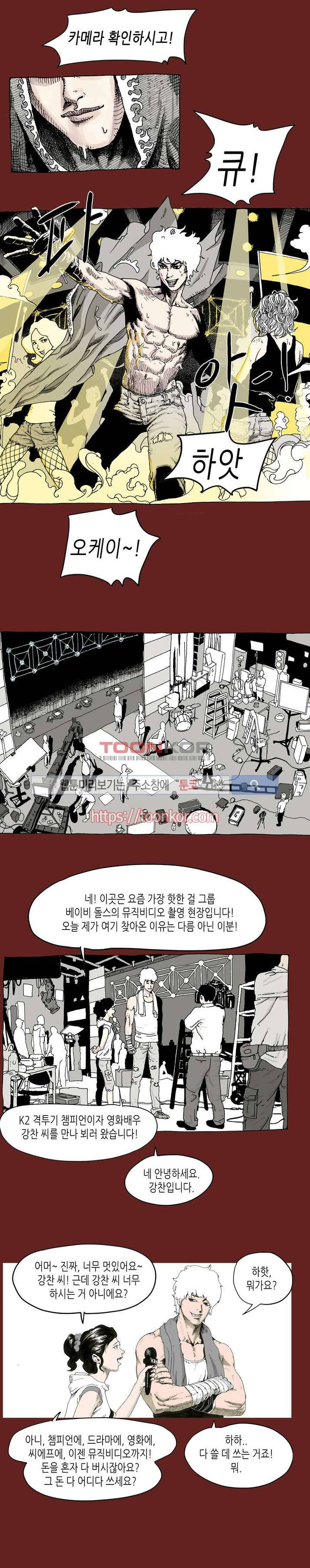 놈들이 온다 1화 8
