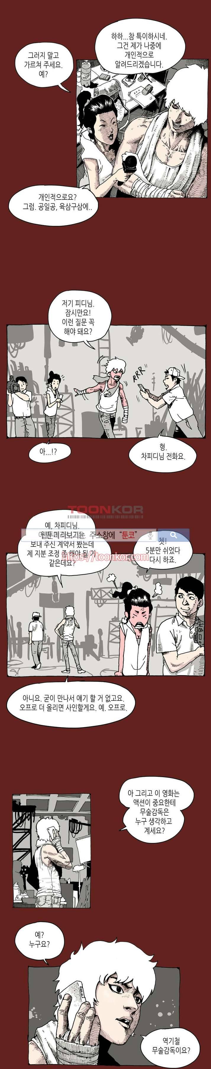 놈들이 온다 1화 9