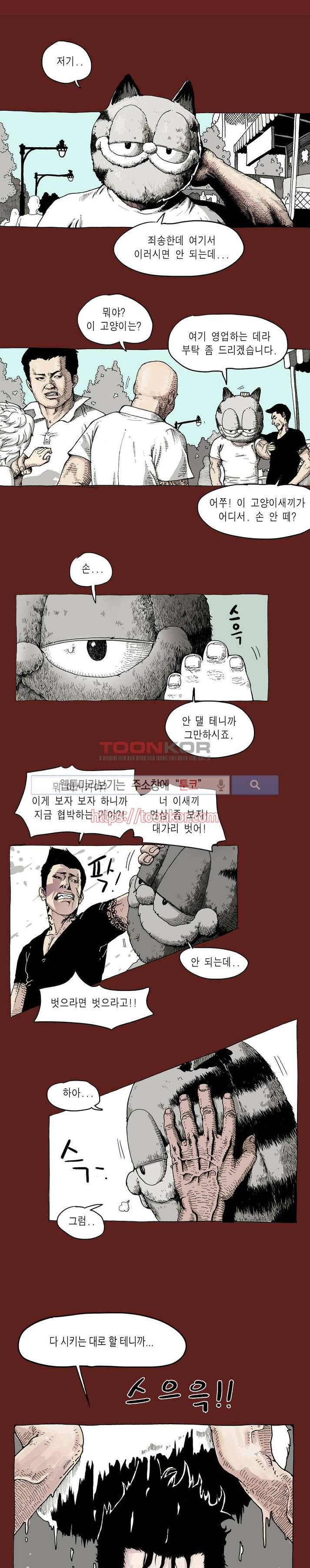놈들이 온다 1화 10