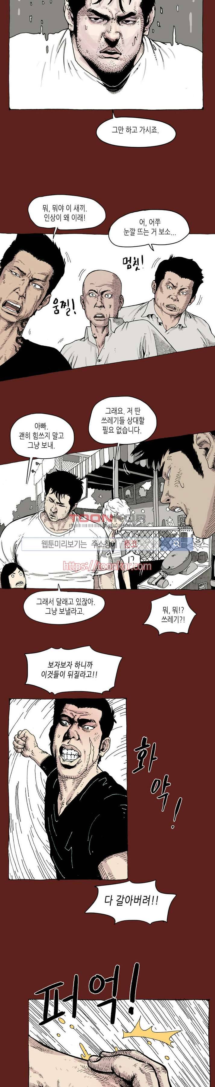 놈들이 온다 1화 11