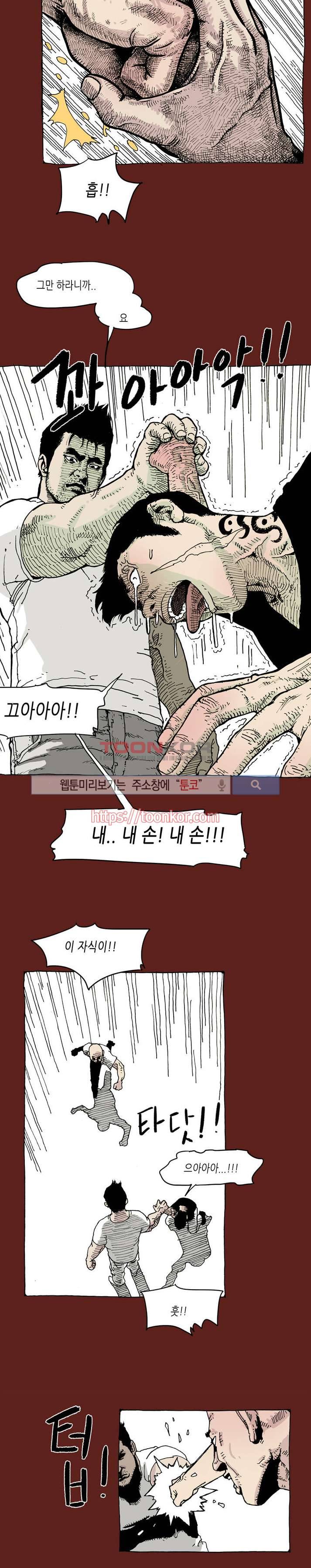 놈들이 온다 1화 12