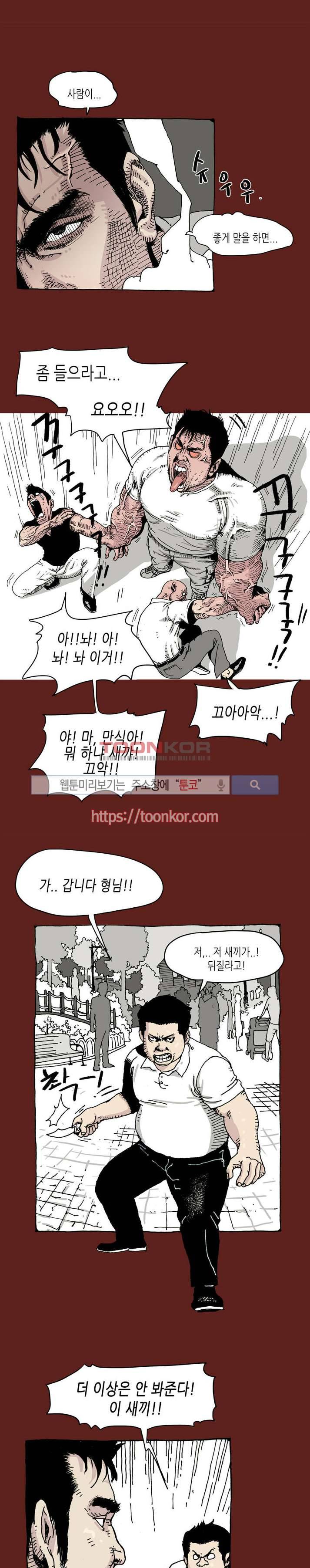 놈들이 온다 1화 13