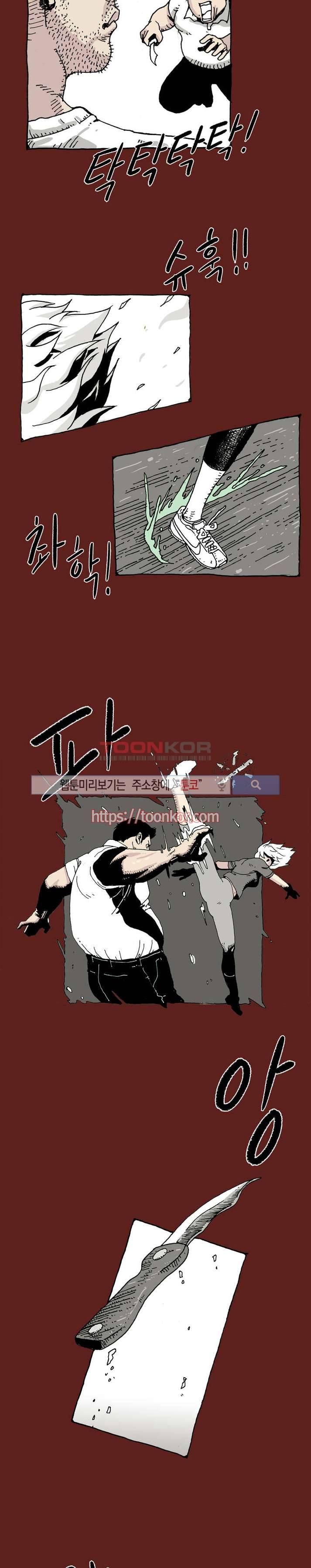 놈들이 온다 1화 14