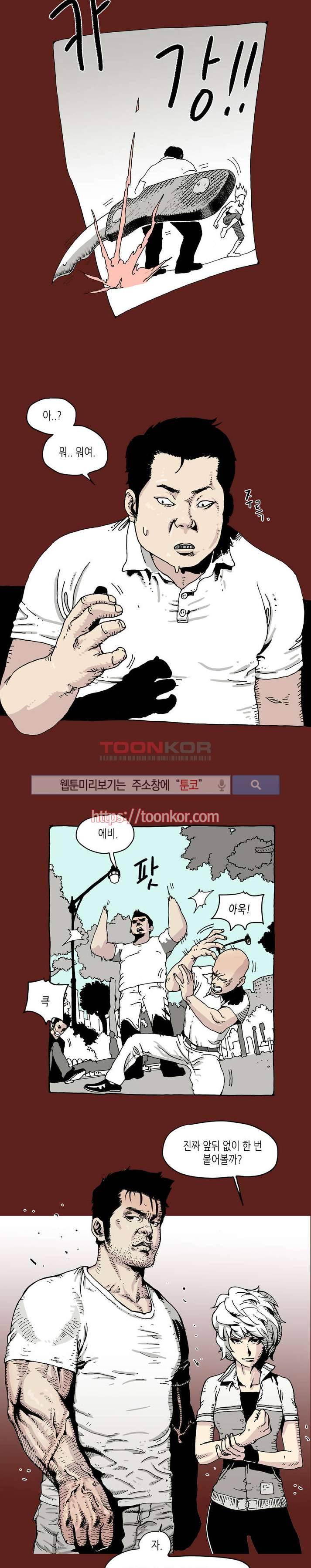놈들이 온다 1화 15