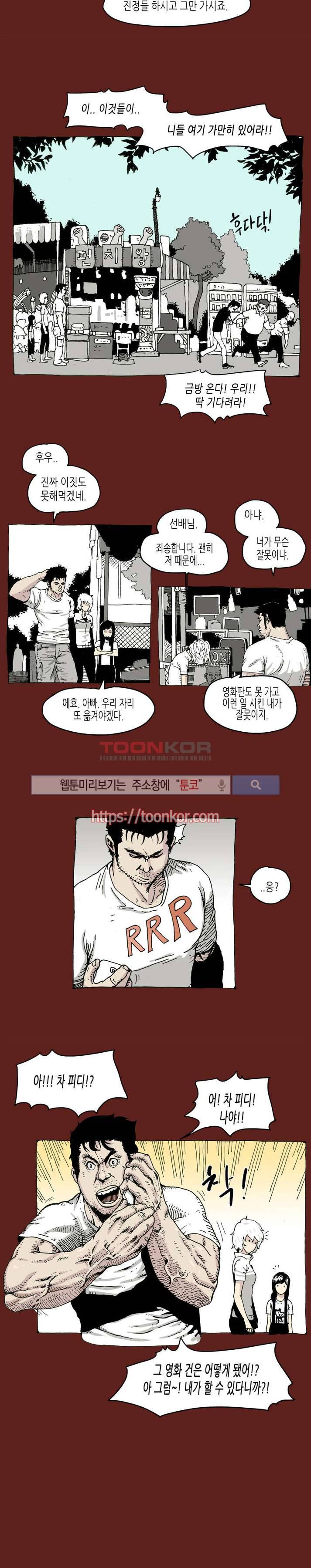 놈들이 온다 1화 16