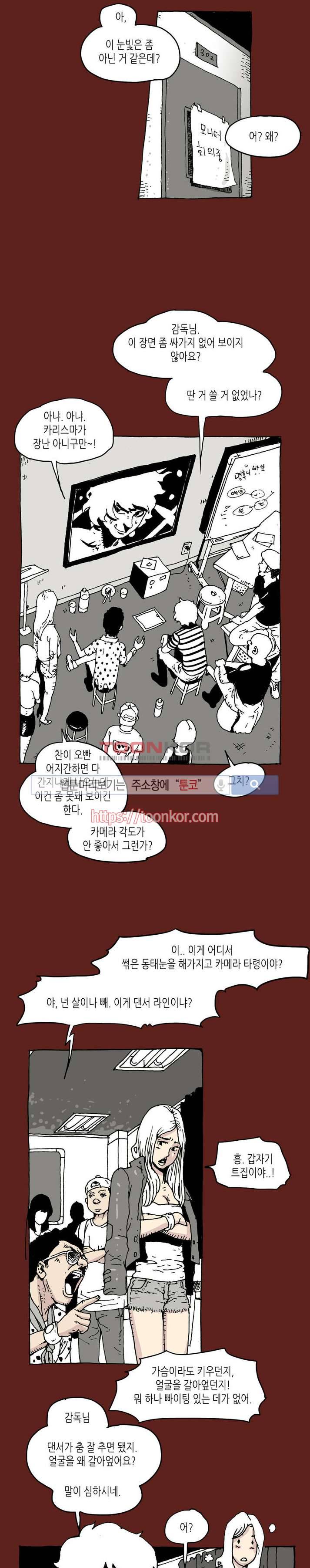 놈들이 온다 1화 17