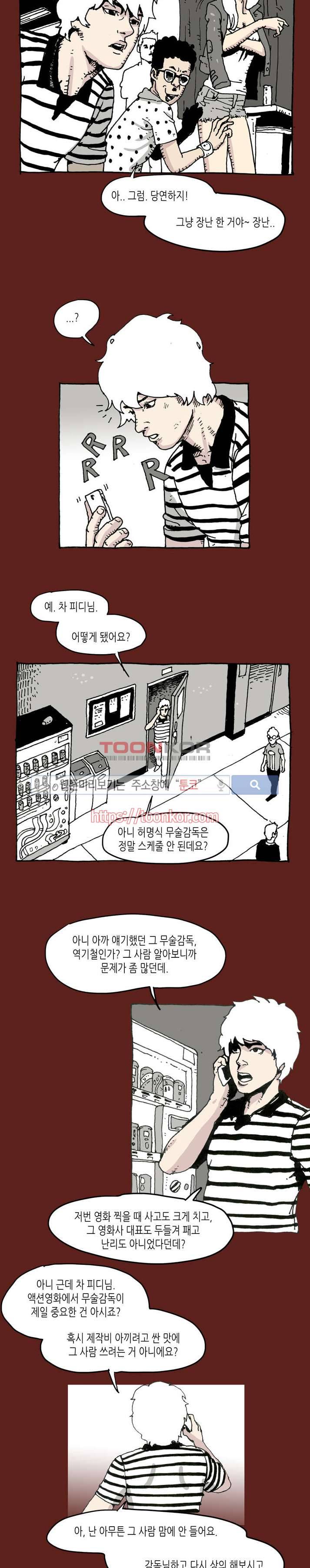 놈들이 온다 1화 18