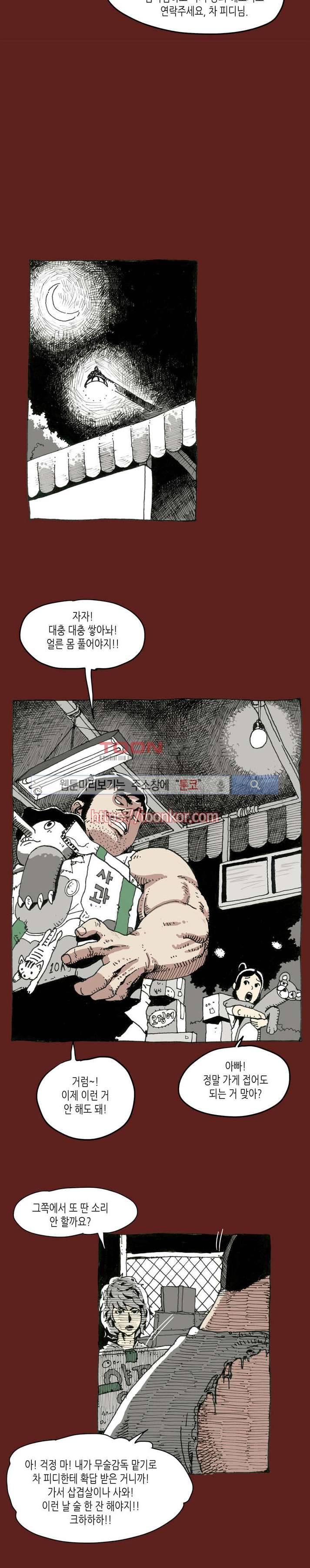 놈들이 온다 1화 19