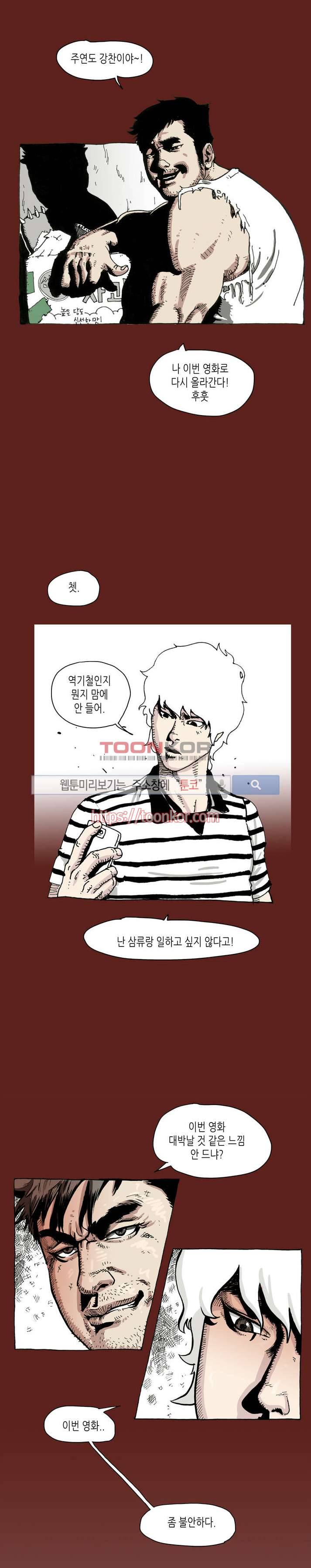 놈들이 온다 1화 20
