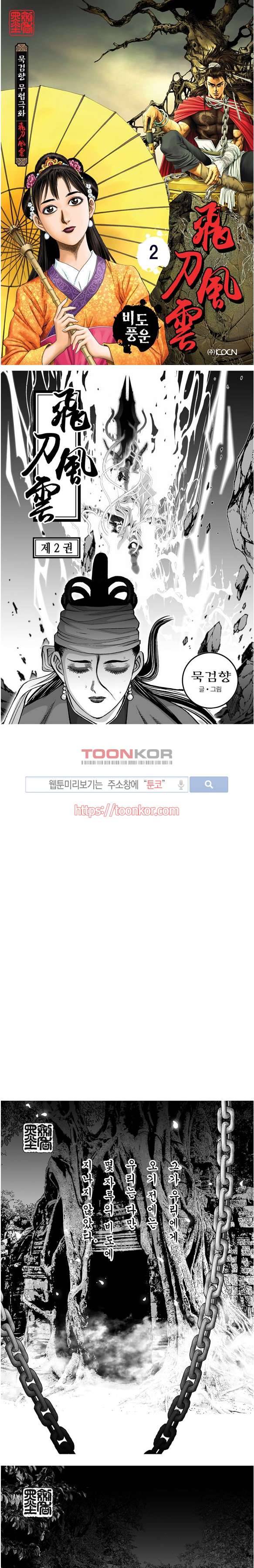 비도풍운 2화 1