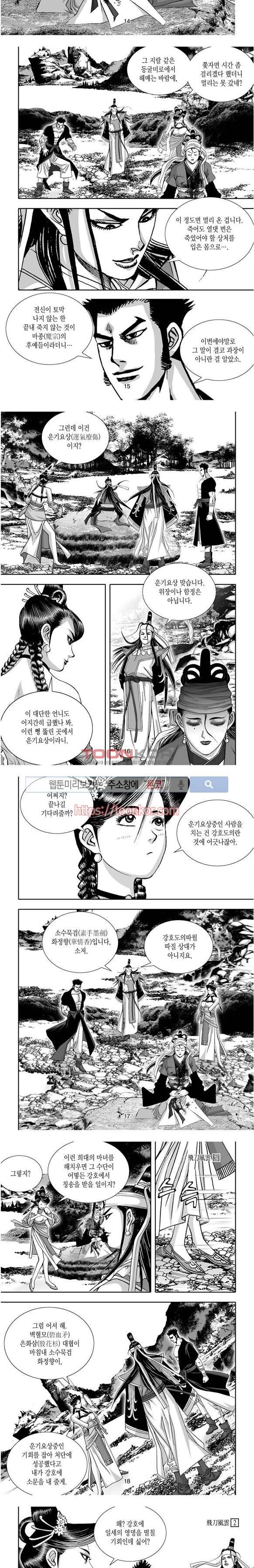 비도풍운 2화 4