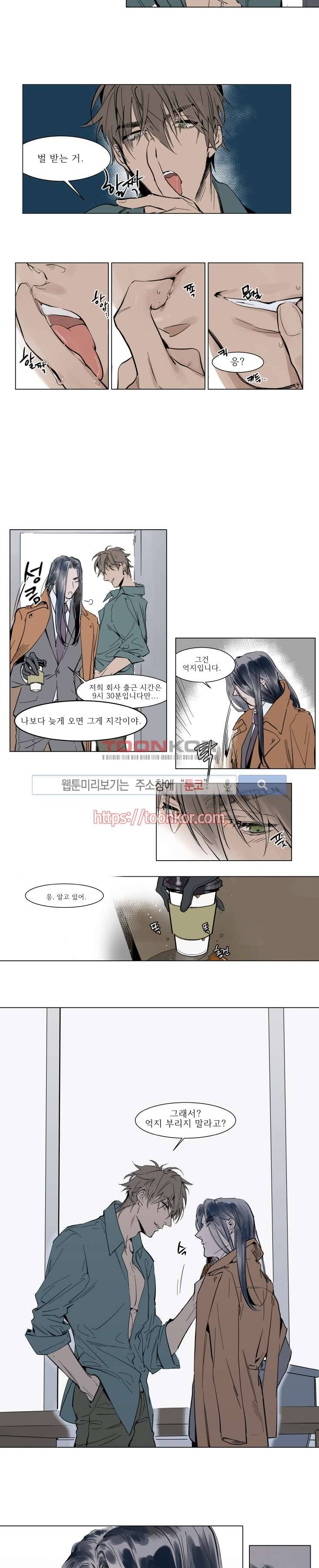 순종적인 유산 프롤로그 3