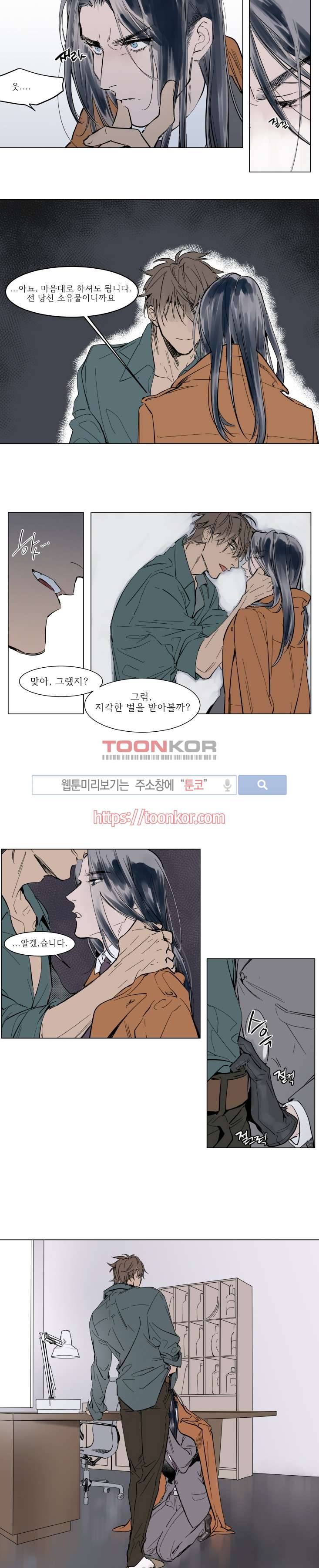 순종적인 유산 프롤로그 4