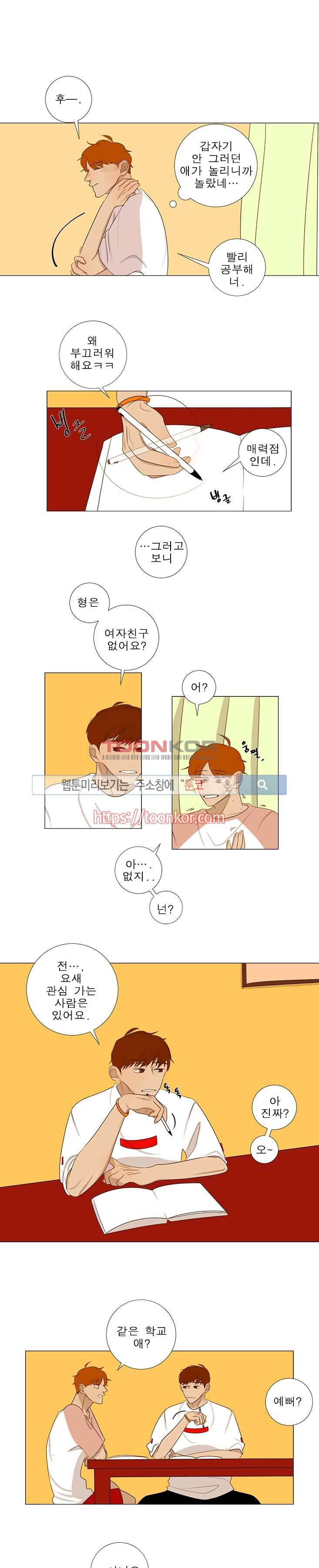어리숙 5화 1