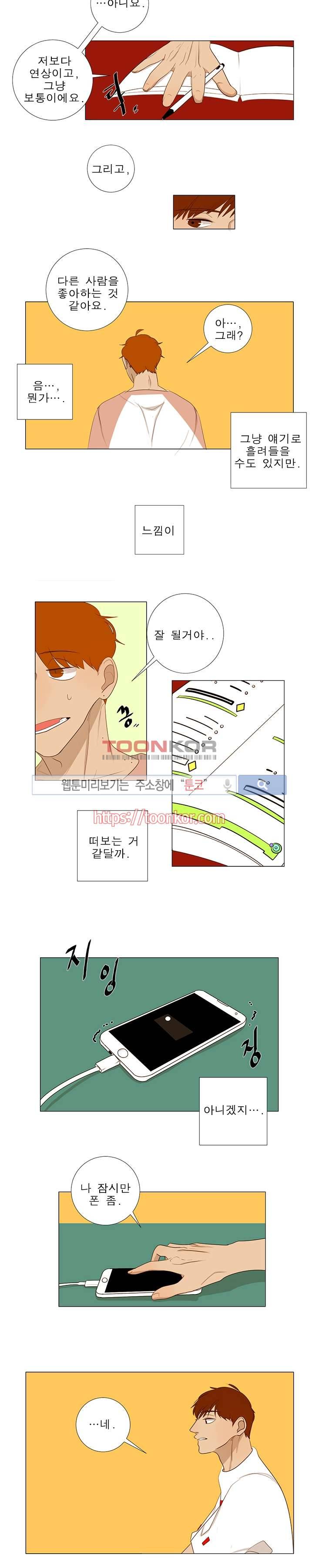 어리숙 5화 2
