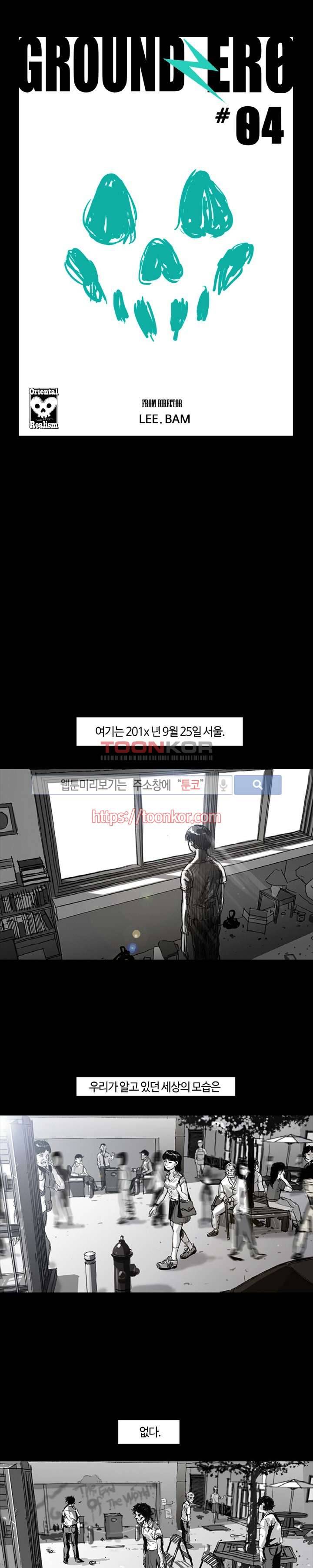 그라운드 제로 4화 1