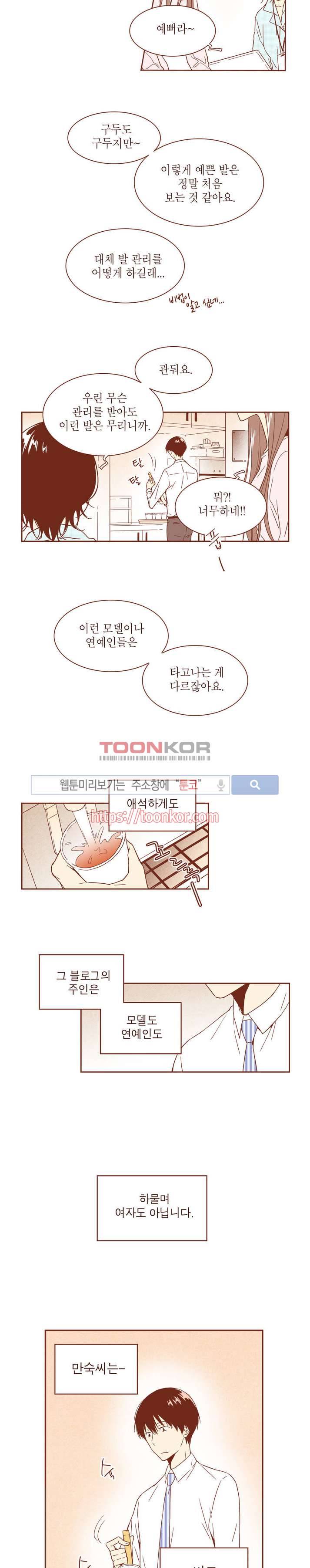 그 남자의 하이힐 2화 2