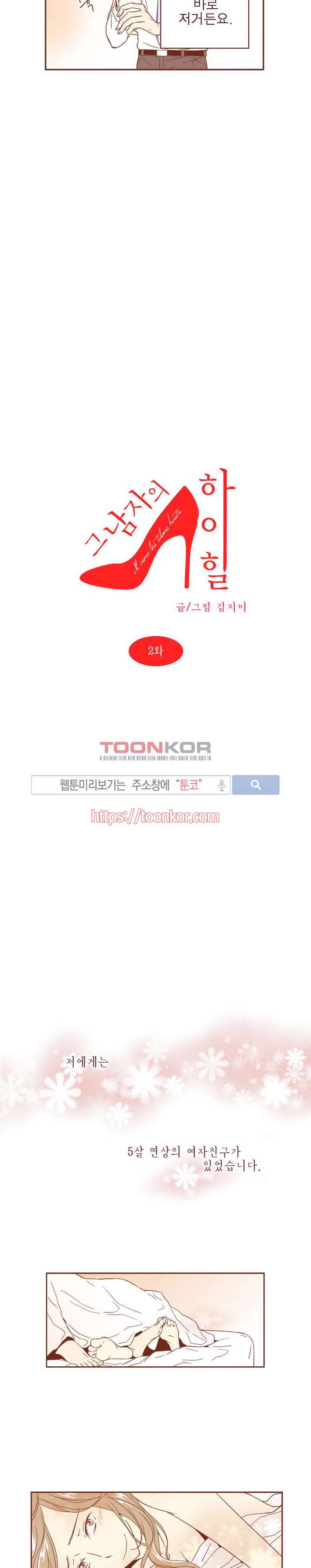 그 남자의 하이힐 2화 3