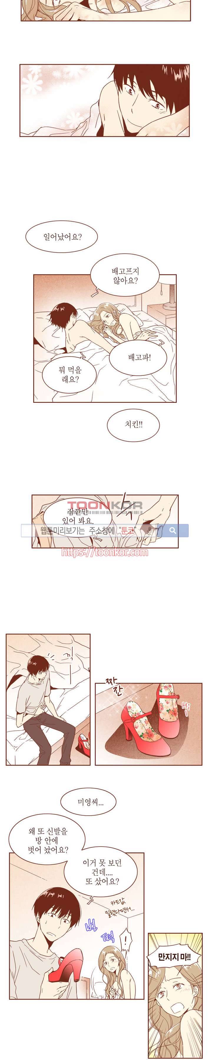그 남자의 하이힐 2화 4
