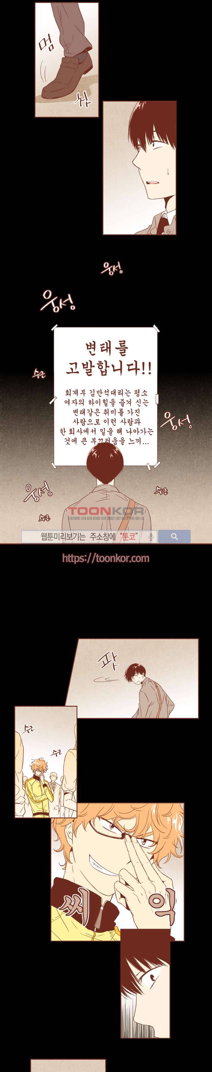 그 남자의 하이힐 12화 2