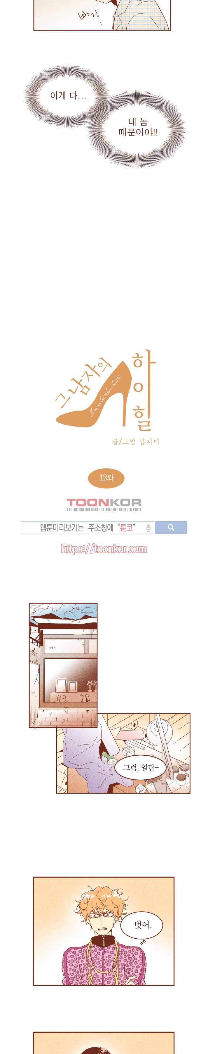 그 남자의 하이힐 12화 7
