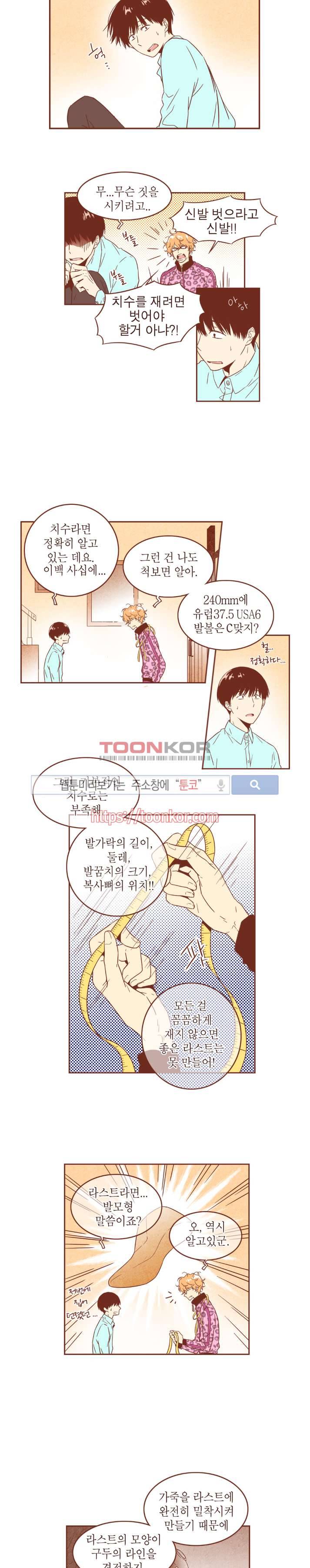 그 남자의 하이힐 12화 8