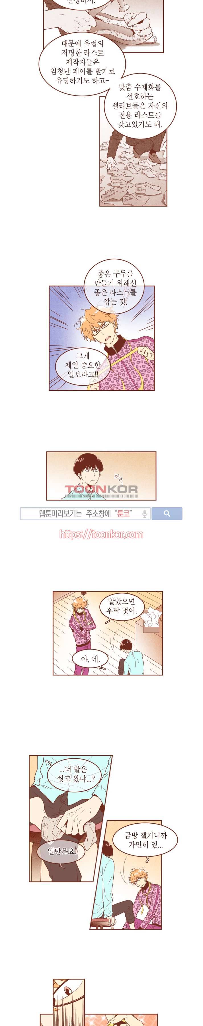 그 남자의 하이힐 12화 9