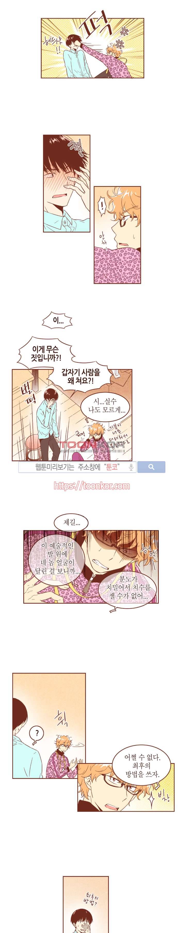 그 남자의 하이힐 12화 11