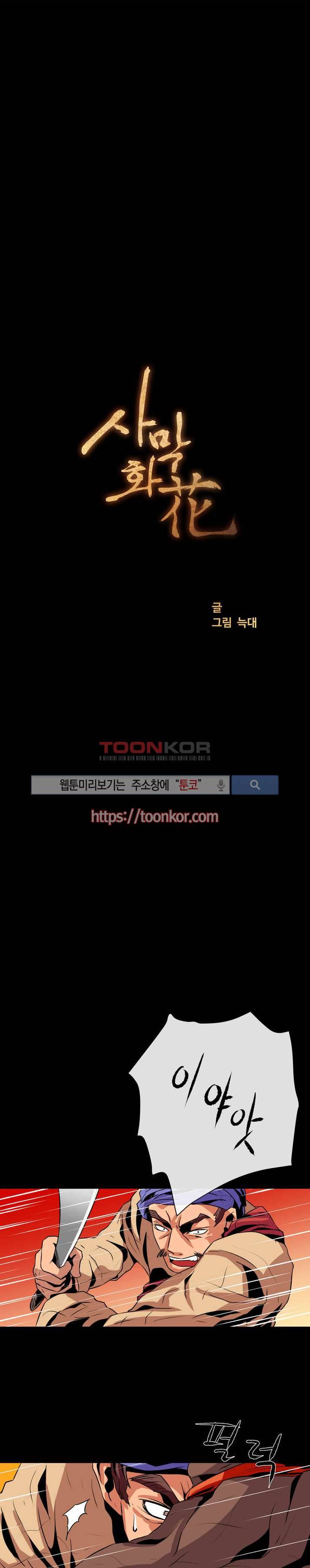 사막화 6화 1