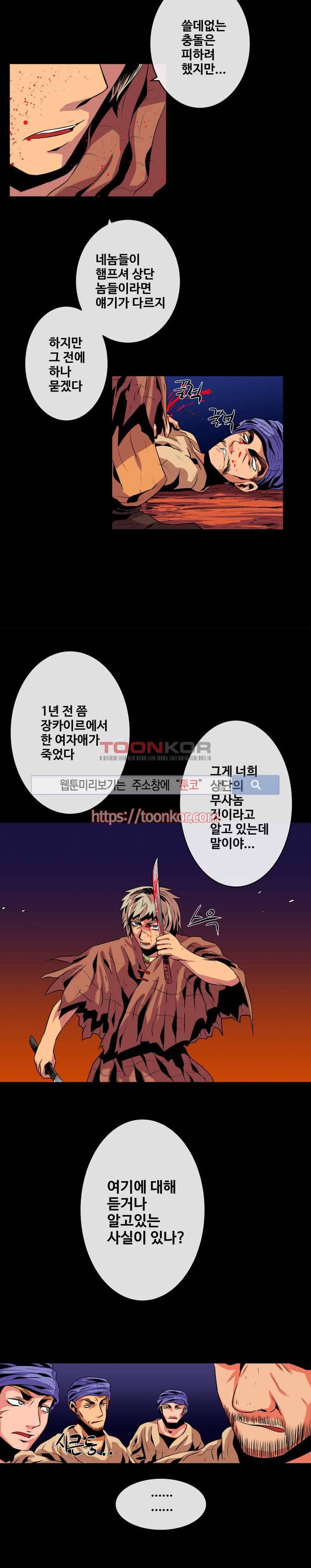 사막화 6화 3