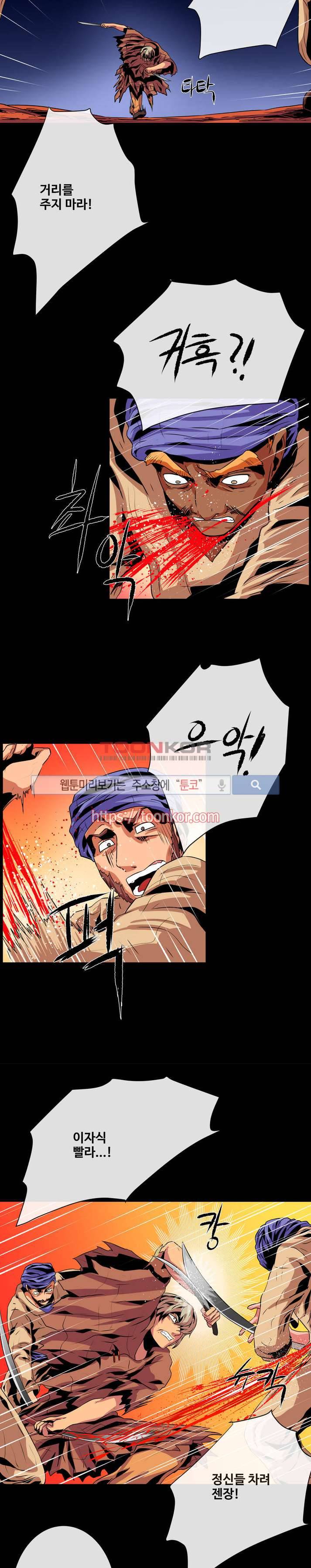 사막화 6화 5