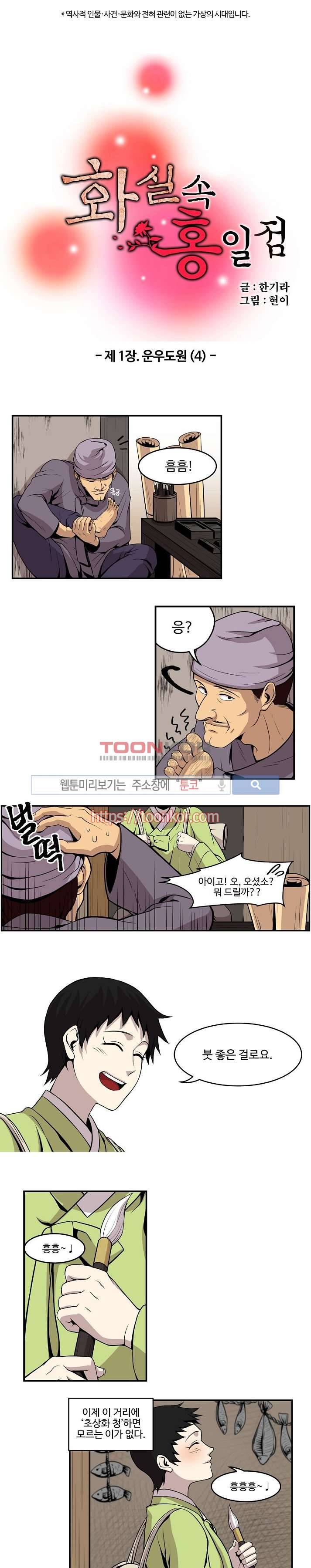 화실 속 홍일점 4화 1