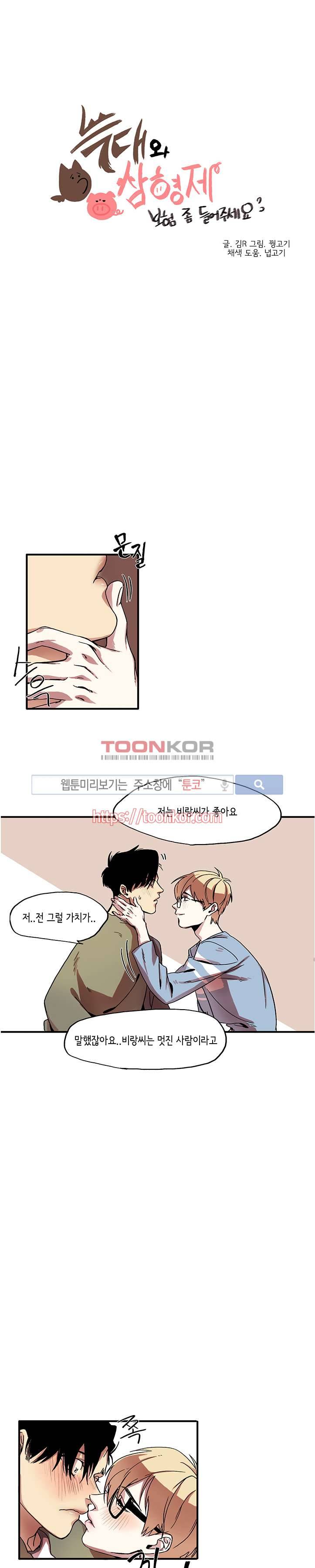 BL 단편선을 부탁해! 3화 늑대와 삼형제 (하) 1
