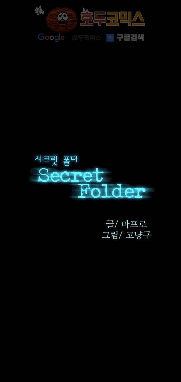 시크릿 폴더 21화 4