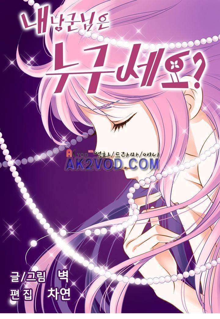 내 낭군님은 누구세요 22화 4