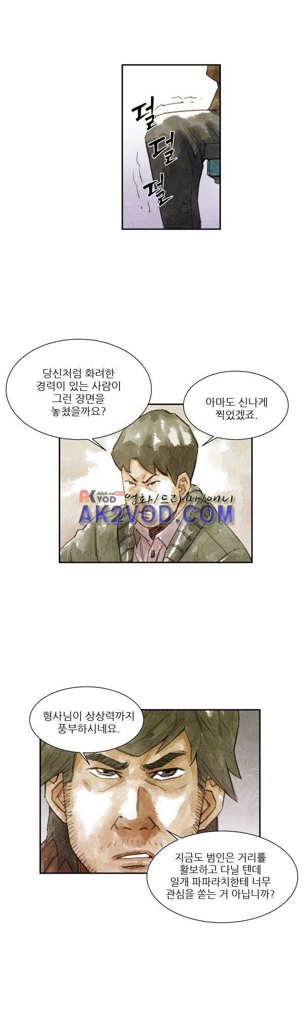 황색저널 22화 5