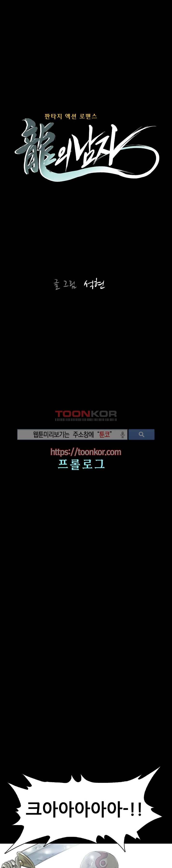 용의 남자 프롤로그 3