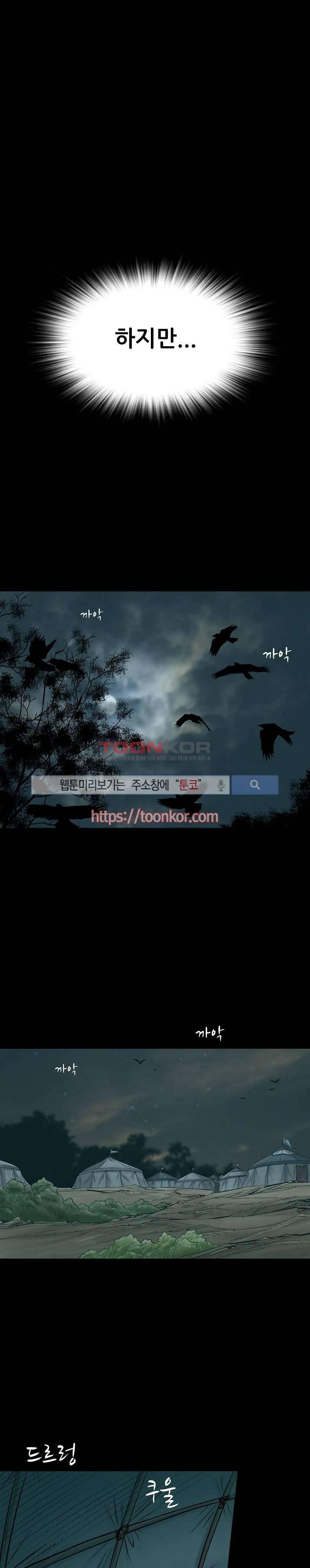 용의 남자 프롤로그 14