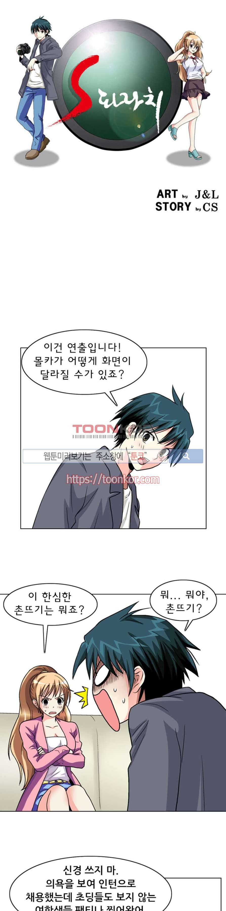 S파라치 2화 2