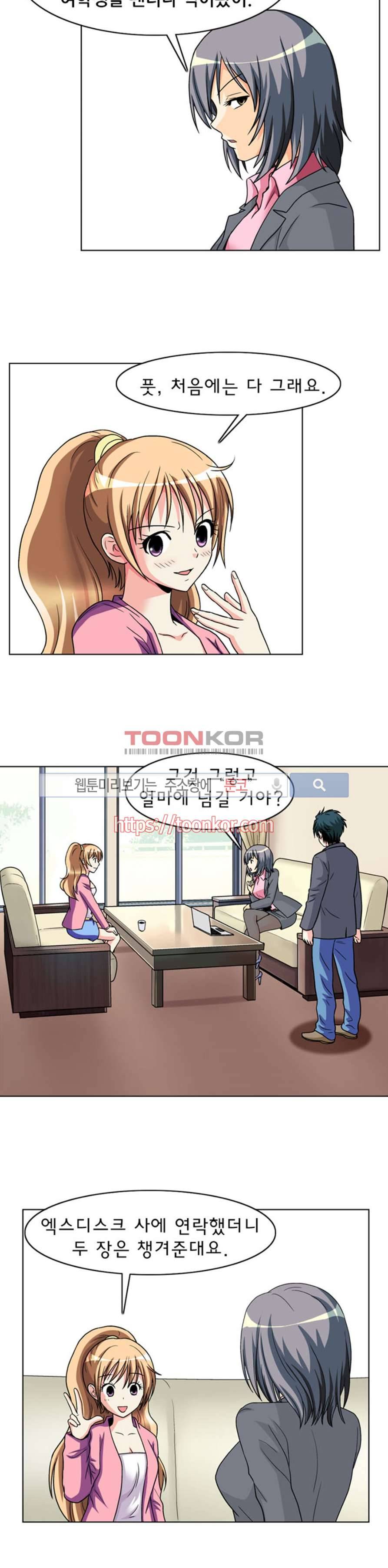 S파라치 2화 3
