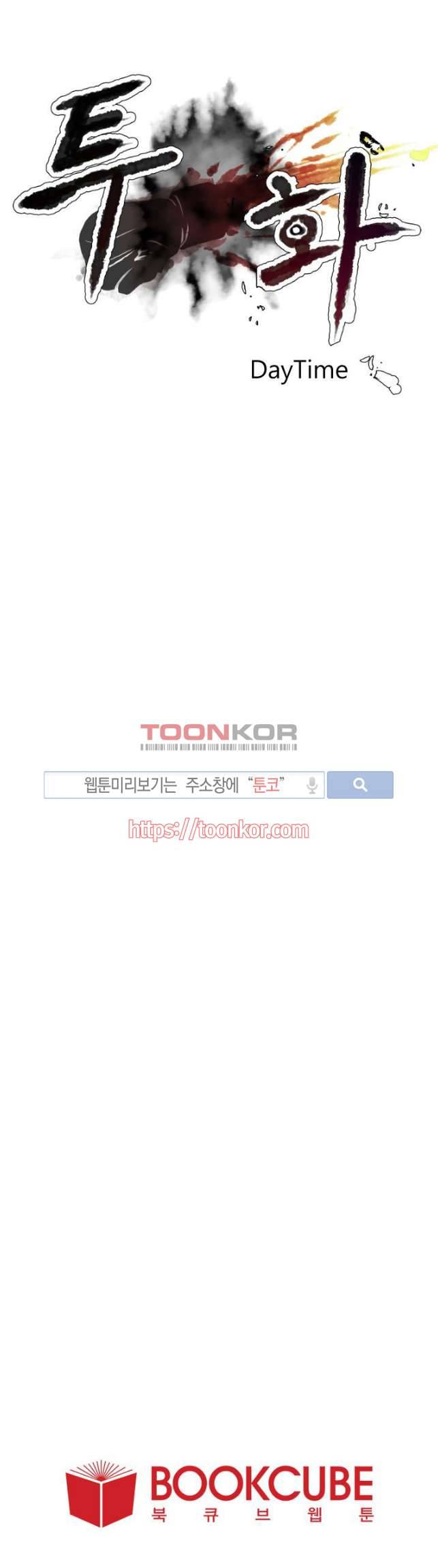 투화 프롤로그 13