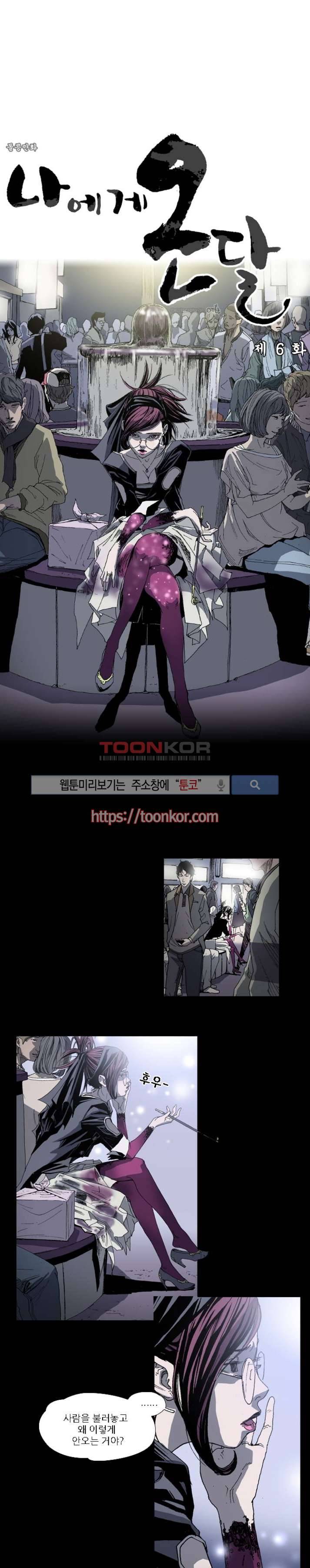 나에게 온 달 6화 1