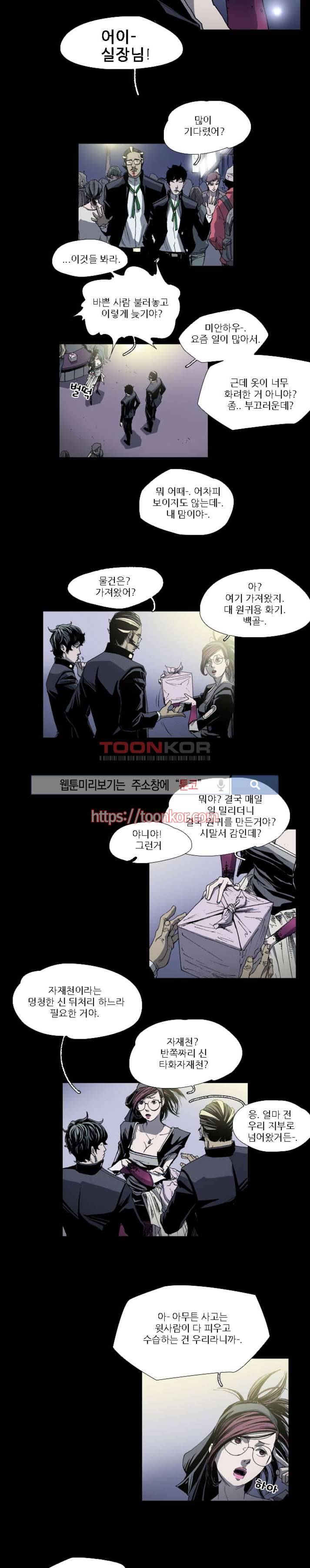 나에게 온 달 6화 2