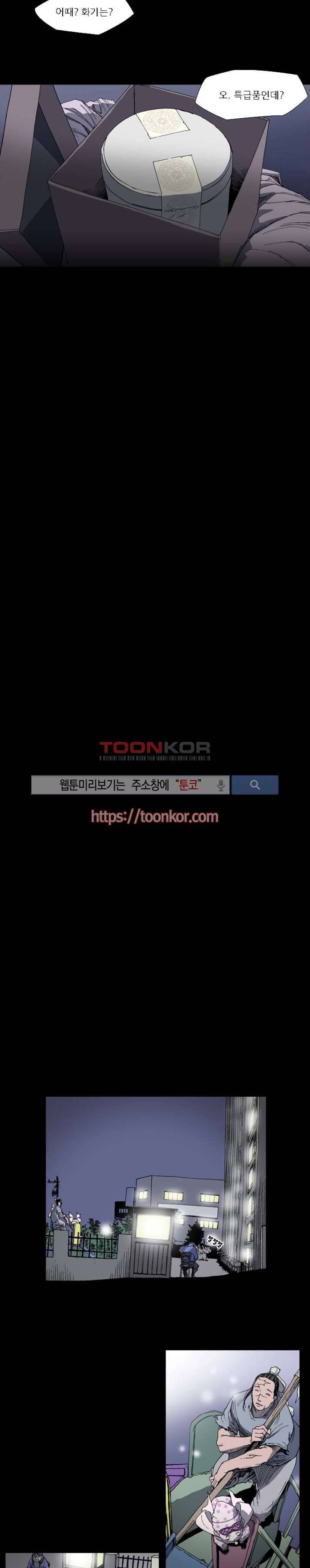 나에게 온 달 6화 3