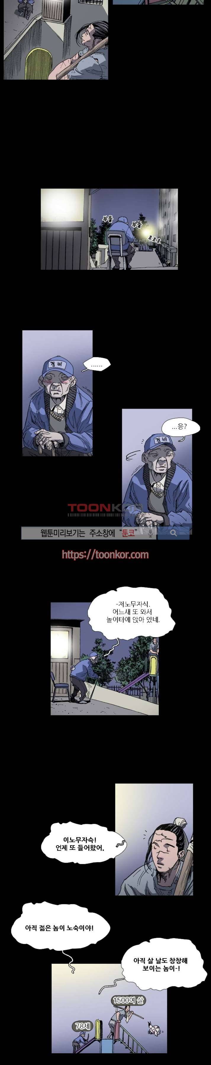 나에게 온 달 6화 4