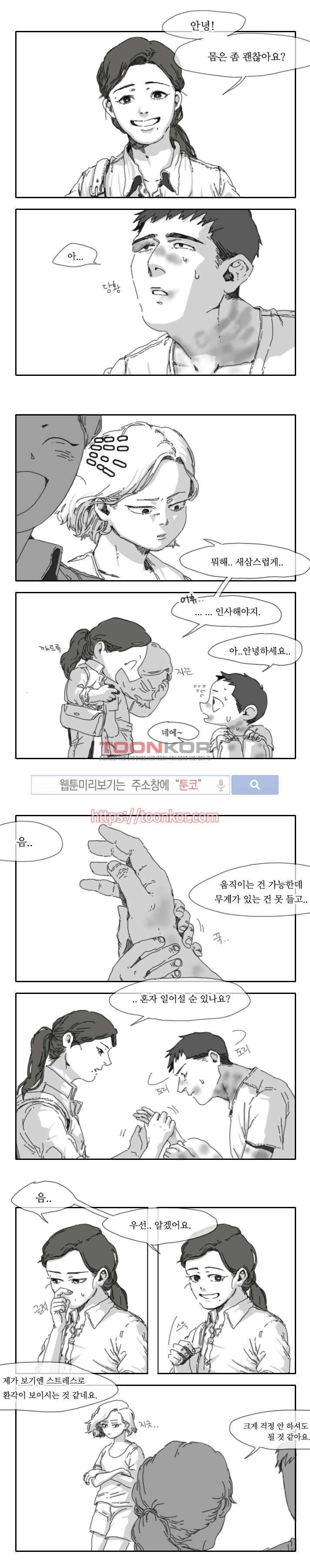 위험한 동거 3화 1